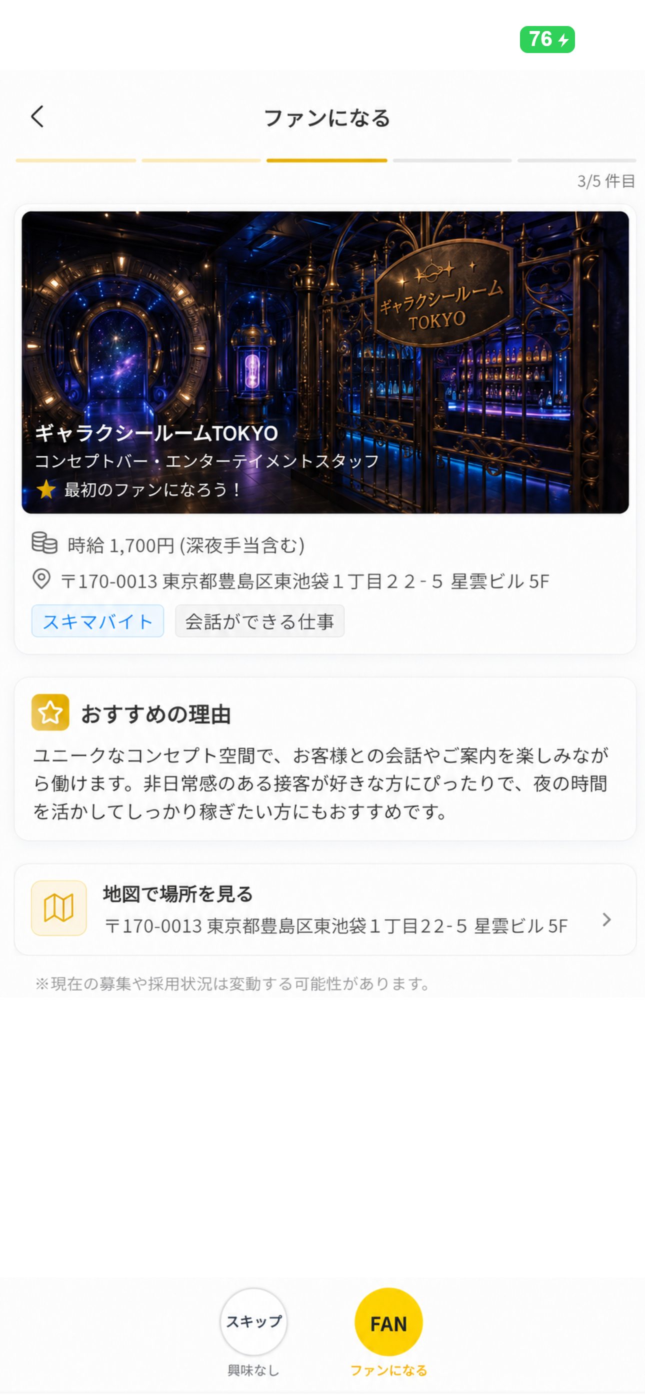 「ファンになる」画面