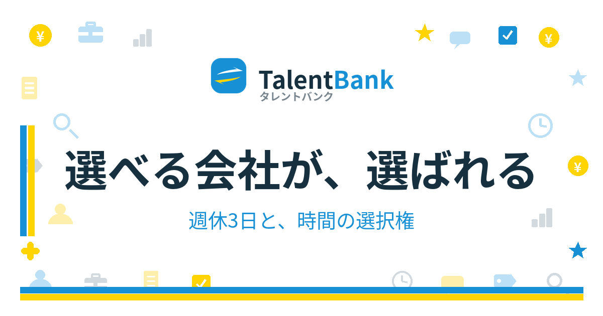 選べる会社が、選ばれる——「週休3日」の本当の主役